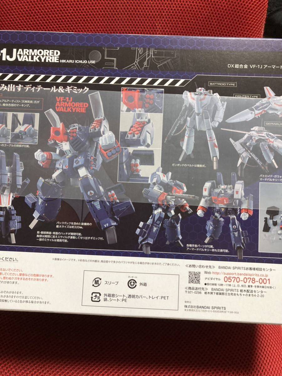 【新品未使用】DX超合金 超時空要塞マクロス VF-1J アーマードバルキリー（一条輝機）_画像3