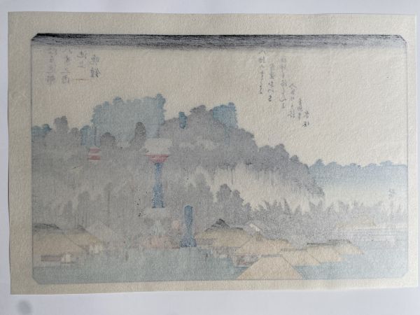 ⑪歌川広重『江戸近郊八景 池上晩鐘』悠々洞出版 錦絵 手摺木版画 名所絵 浮世絵の画像6