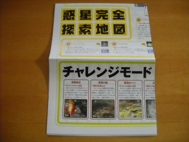 即決●GC攻略本「ピクミン 100ぴきとすごす30日」_画像7