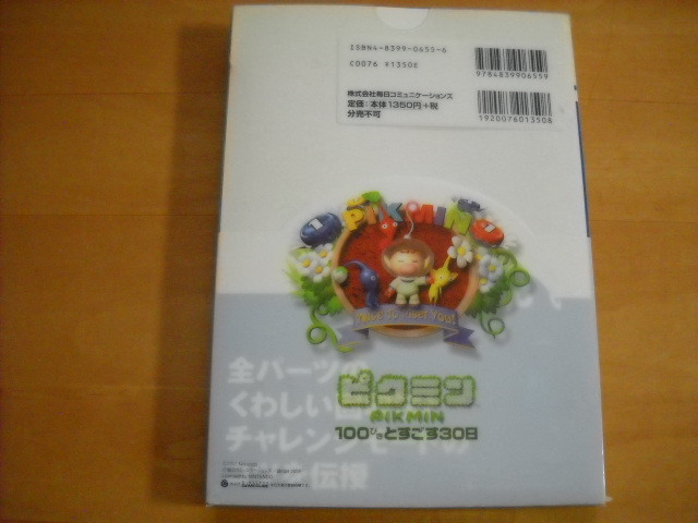即決●GC攻略本「ピクミン 100ぴきとすごす30日」_画像10