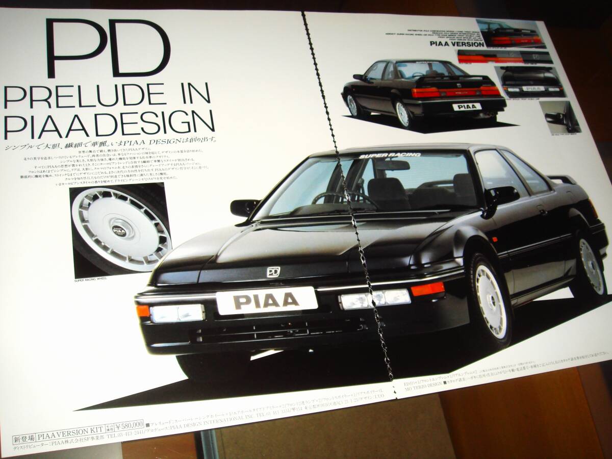 * Honda Prelude * в это время ценный реклама *BA*No.3110* осмотр : каталог постер б/у старый машина HONDA PRELUDE custom обвес *A4 широкий размер ×2*