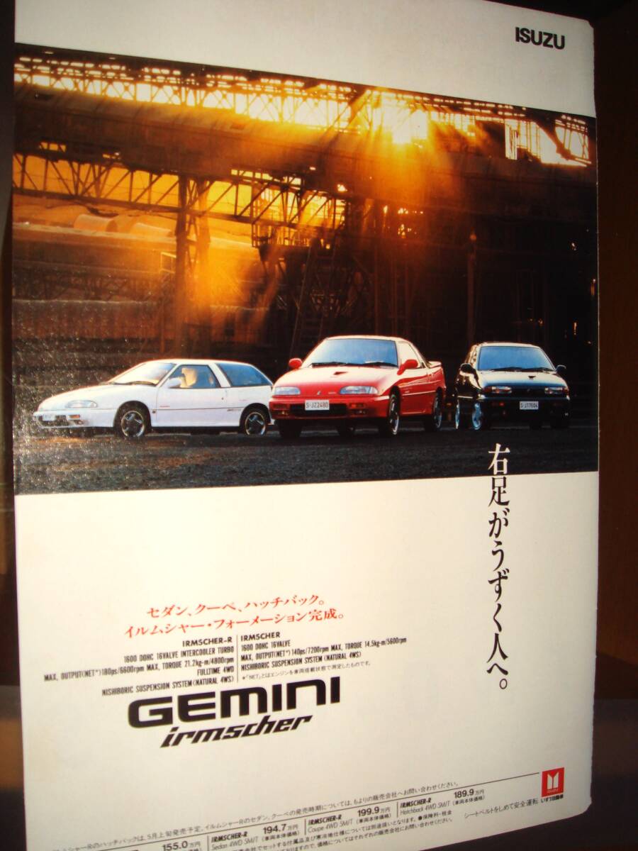 当時物! いすゞ ジェミニクーペ/ジェミニ広告検:ポスターカタログ JT151 JT191 JT641中古 ISUZU GEMINI COUPE OZ ホイール ★No.3005★_B5サイズ★