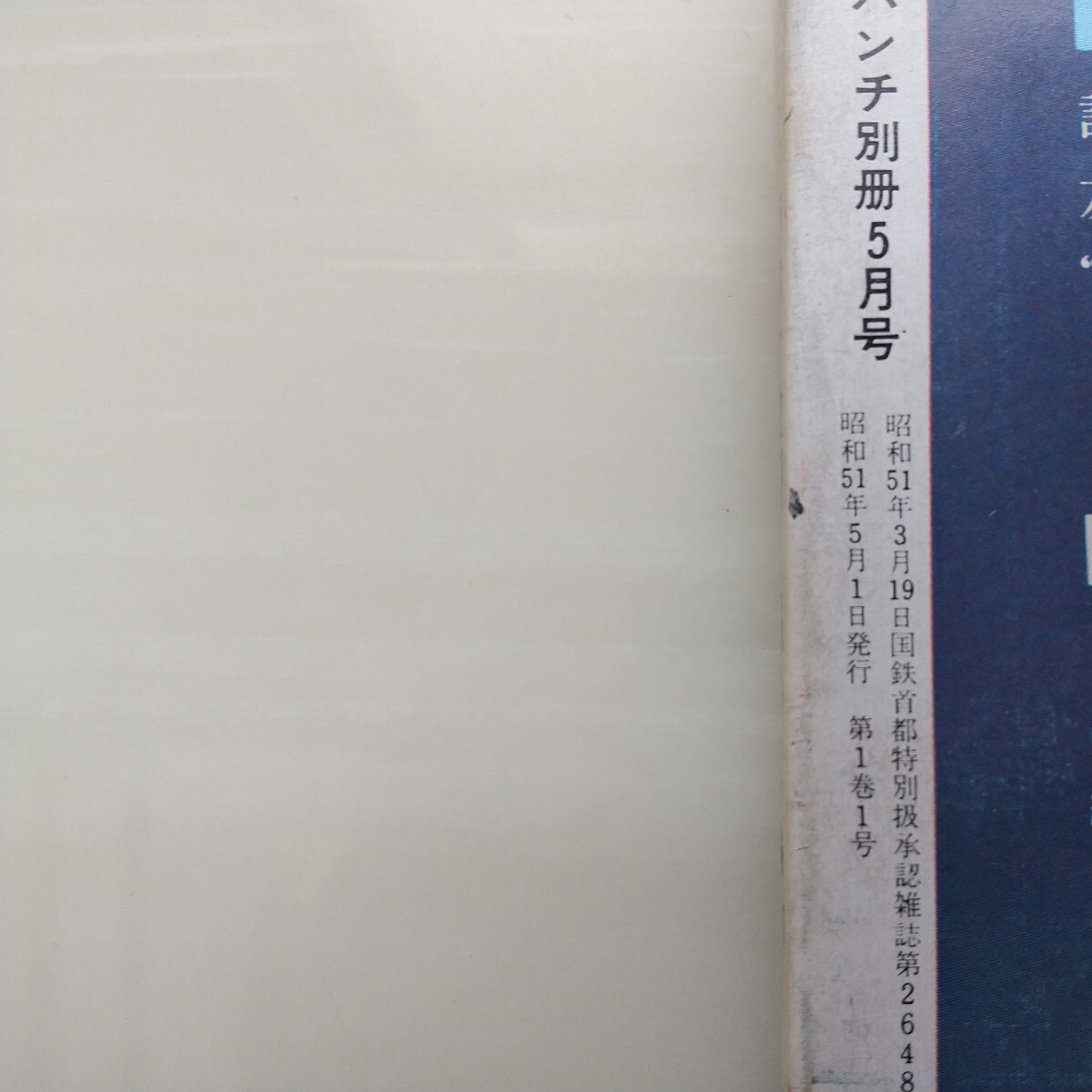 昭和５１年平凡パンチ別冊５月創刊号の画像3