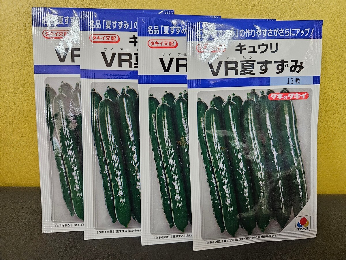 きゅうり種　ＶＲ夏すずみ　13粒×4袋　未開封有効期限切れ_画像1