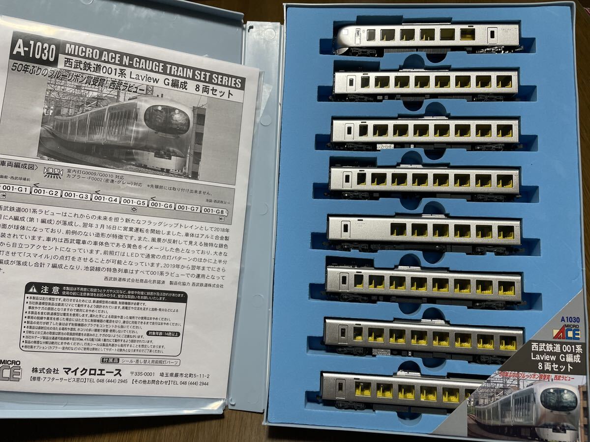 西武鉄道 001系 Laview G編成 MICRO ACE マイクロエース A-1030 室内灯入_画像1