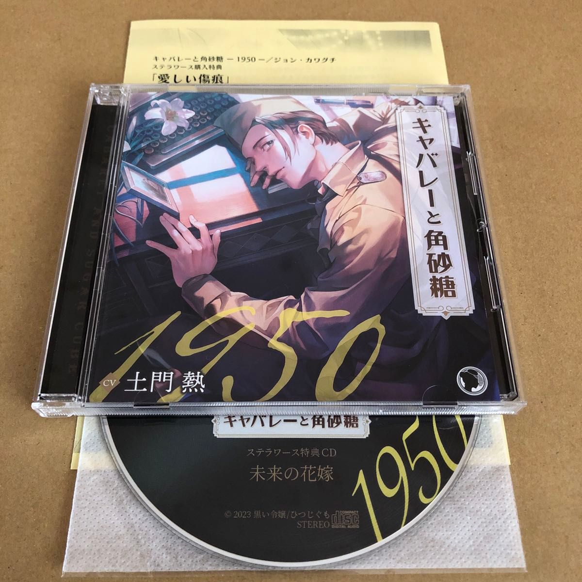 CD キャバレーと角砂糖 -1950-/ジョンカワグチ (CV 土門熱 CD キャバレーと角砂糖 -1950-/ジョンカワグチ (CV 土門熱