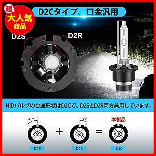 ★D2C_6000k★ HID バルブ D2S D2R 汎用 HID ヘッドライト 車検対応 純正交換 6000K 35W D2C 12V 明るさアップ 加工なし 2個入り_画像5