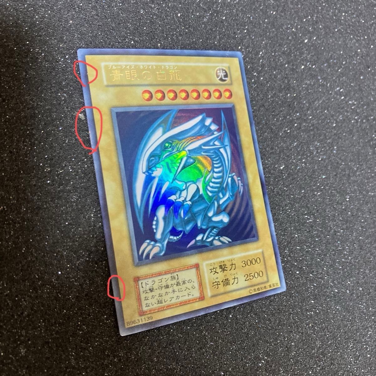 遊戯王 初期 スターターボックス 青眼の白龍 ブルーアイズ 遊戯王 初期 スターターボックス 青眼の白龍 ブルーアイズ