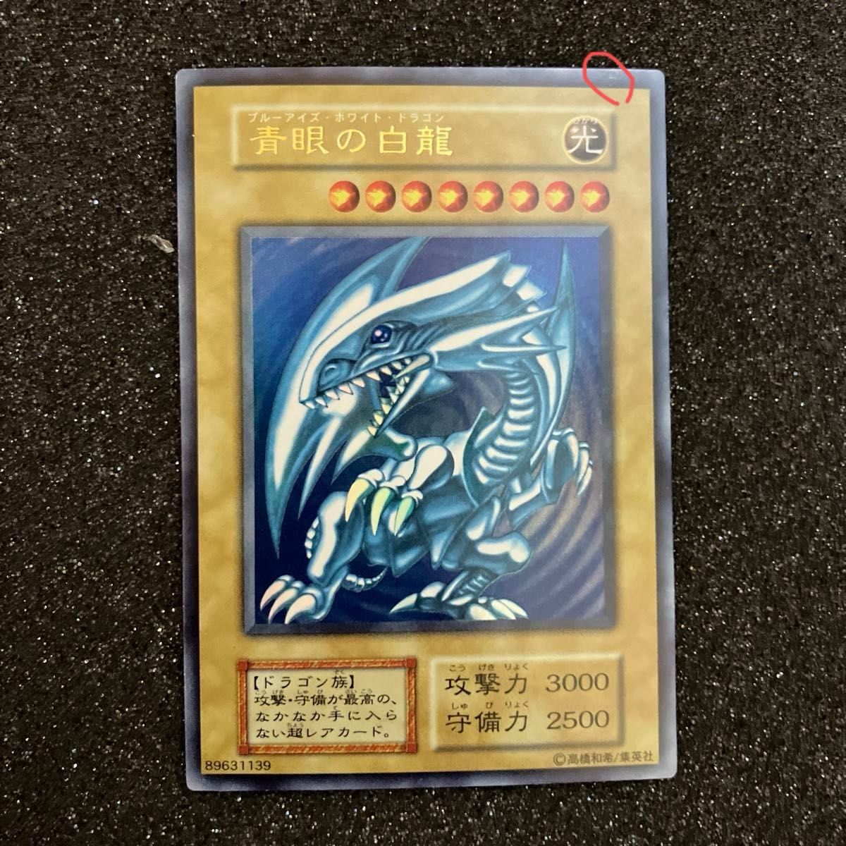 遊戯王 初期 スターターボックス 青眼の白龍 ブルーアイズ 遊戯王 初期 スターターボックス 青眼の白龍 ブルーアイズ