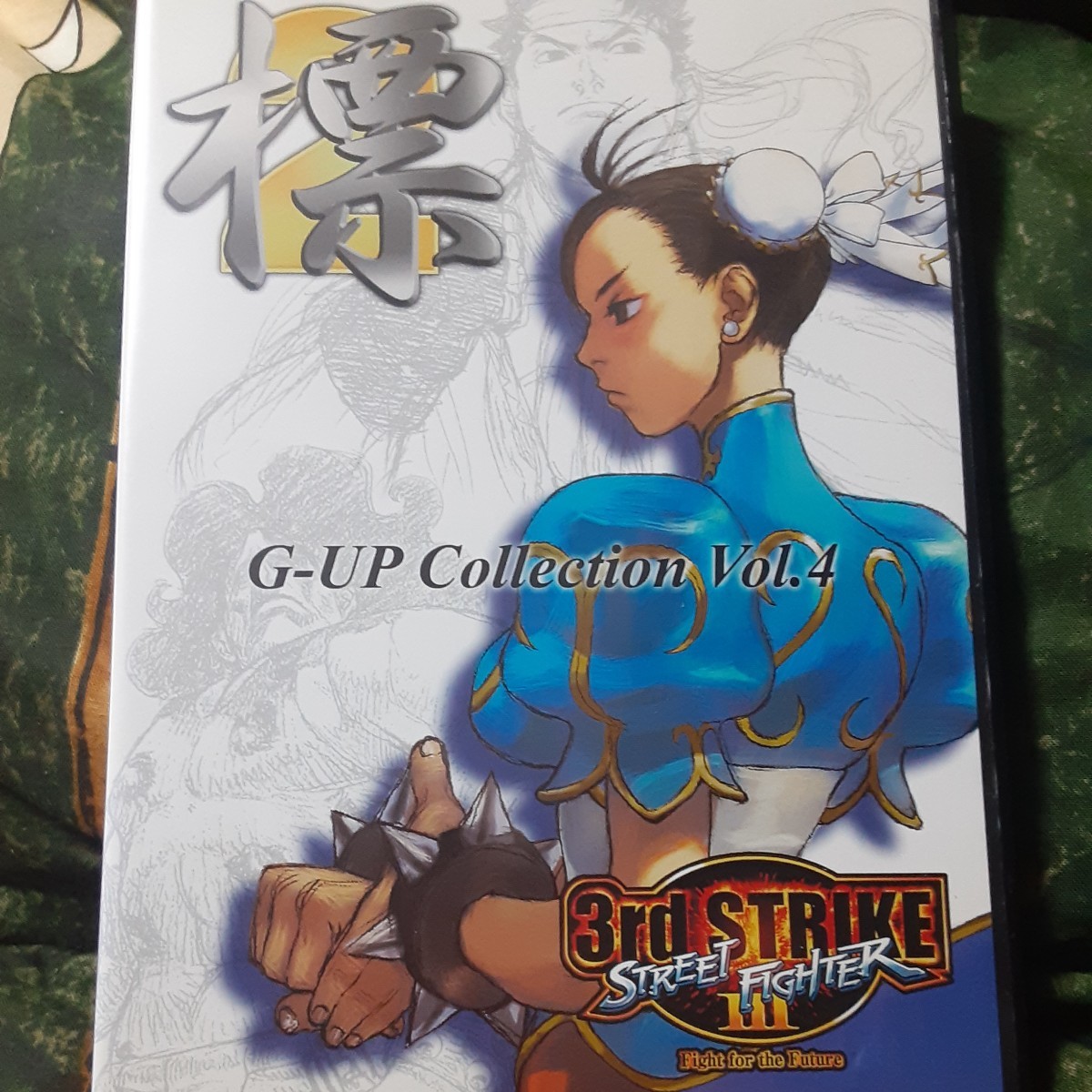 (Бесплатная доставка для нехватки!) Street Fighter ⅲ Third Strike Gup Collection Vol.4/"Section ~ Sherube 2"