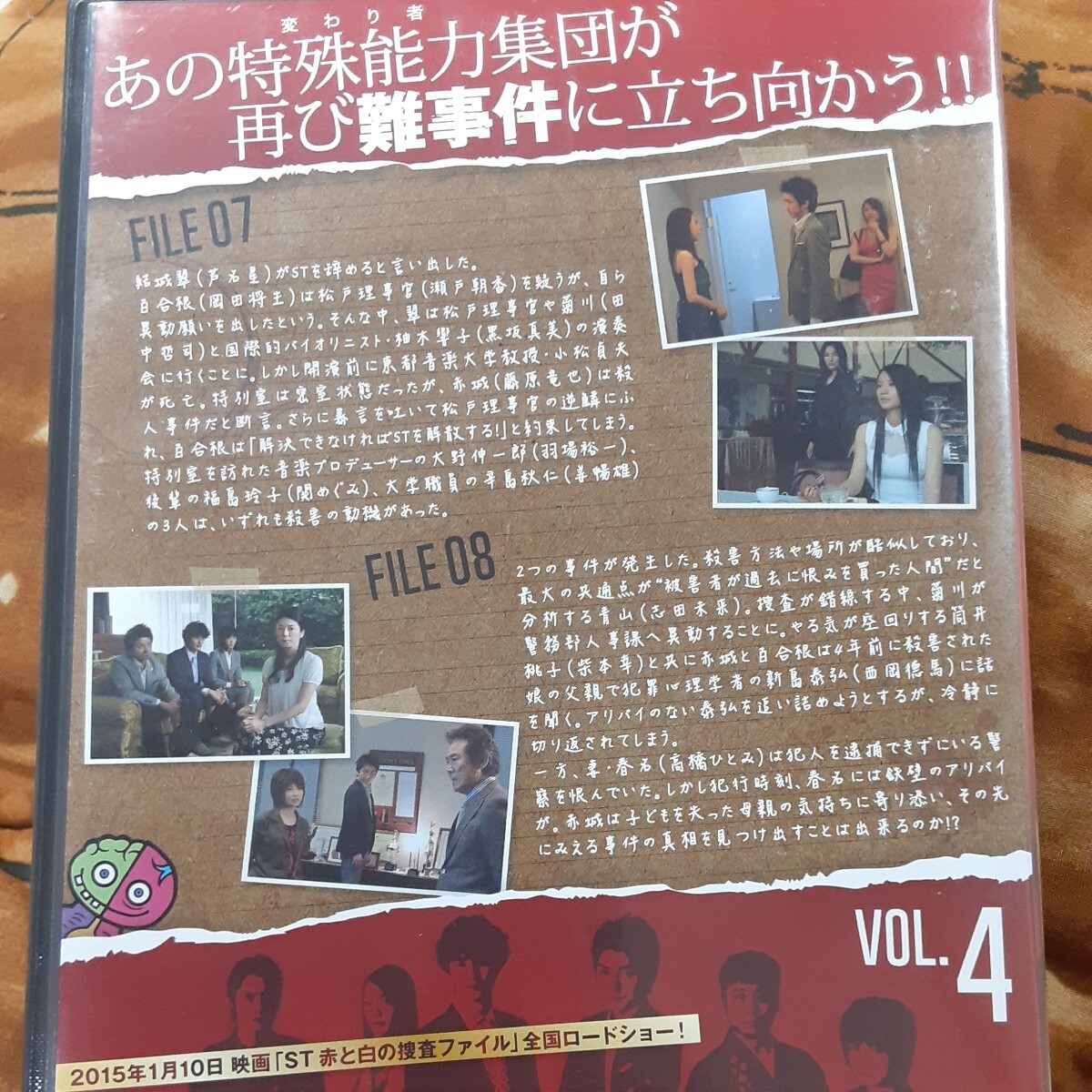 (送料無料！)藤原竜也、岡田将生、渡部篤郎、瀬戸朝香/ST赤と白の捜査ファイル全5巻セット/リユース版。の画像7