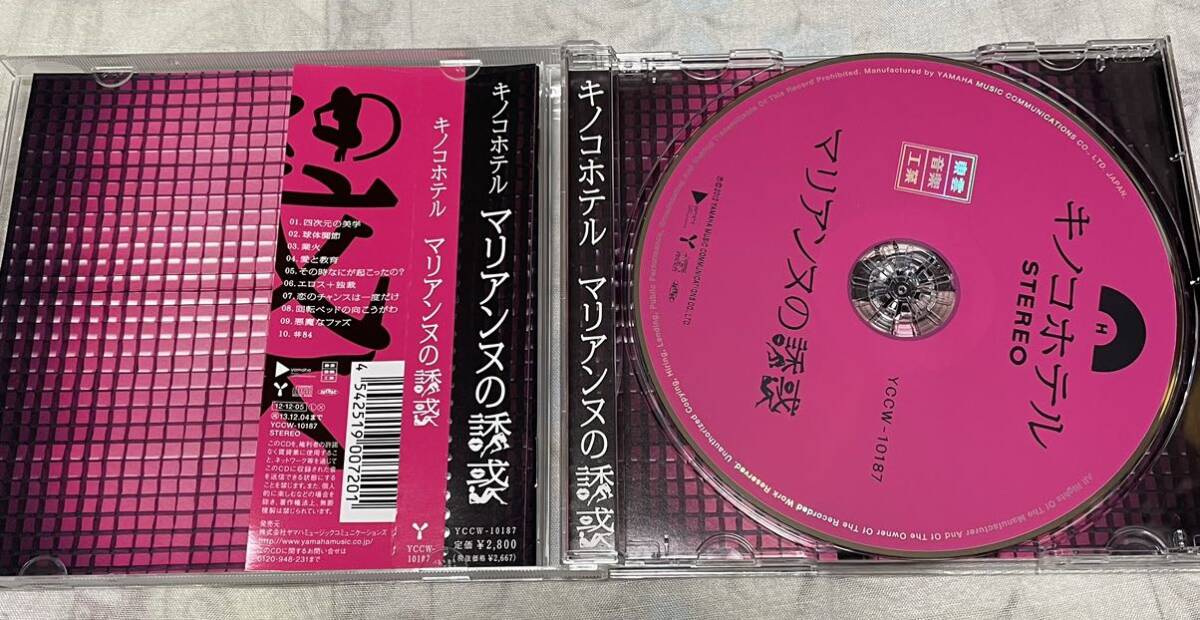 キノコホテル　マリアンヌの誘惑　アルバムCD マリアンヌ東雲_画像3