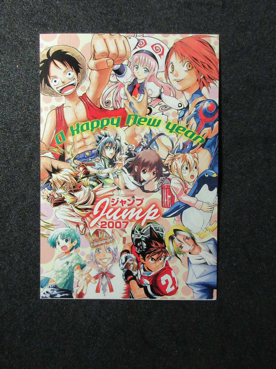 ポストカード （ワンピース　ナルト　ブリーチ　銀魂　新テニスの王子様　他）週刊少年ジャンプ付録　2007年　特別年賀はがき　２枚_画像4