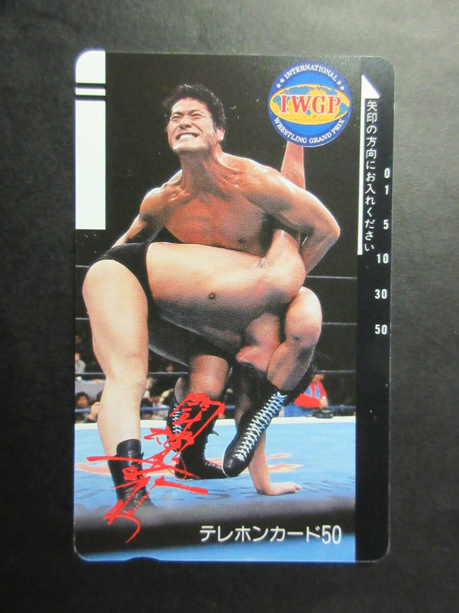 アントニオ猪木　闘魂　IWGP　★テレカ　50度数未使用_画像1