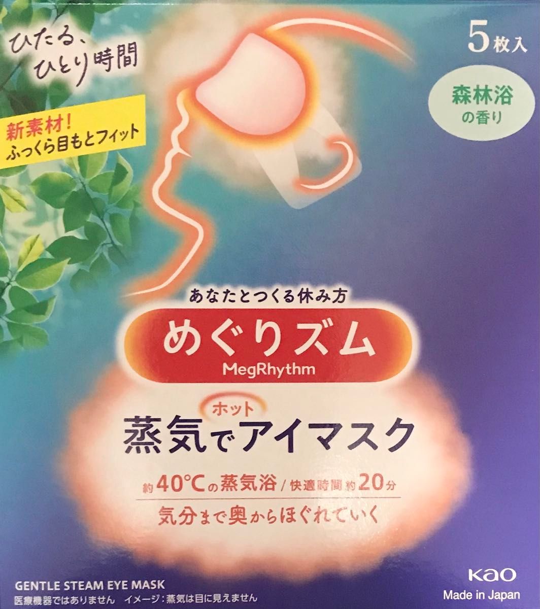 ★【6種×各5枚 計30枚 】★めぐりズム蒸気でホットアイマスク