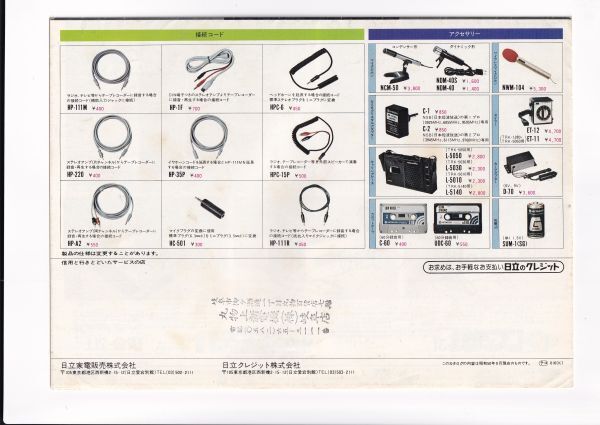 ☆カタログ　日立　パディスコ TRK-5050/5140/5120等　ラジカセ オーディオ　C4967_画像5