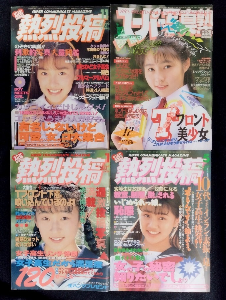Yahoo!オークション - 匿名配送 熱烈投稿1994年1 5 11月号 Yahoo!オークション - 匿名配送 熱烈投稿1994年1 5 11月号