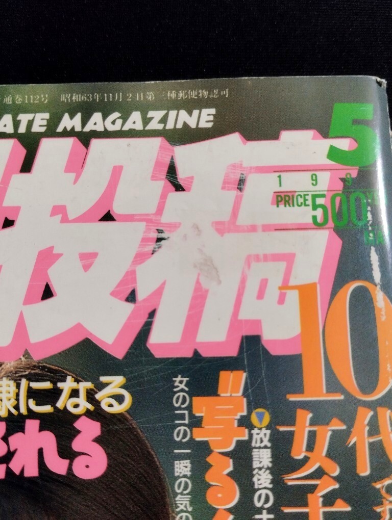 Yahoo!オークション - 匿名配送 熱烈投稿1994年1 5 11月号 Yahoo!オークション - 匿名配送 熱烈投稿1994年1 5 11月号