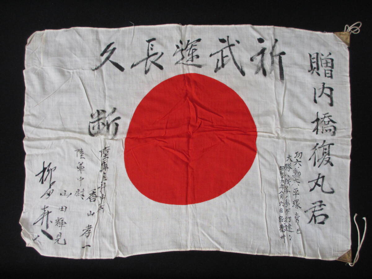 Yahoo!オークション - (2) 旧日本軍 武運長久 出征旗 国旗 Yahoo!オークション - (2) 旧日本軍 武運長久 出征旗 国旗