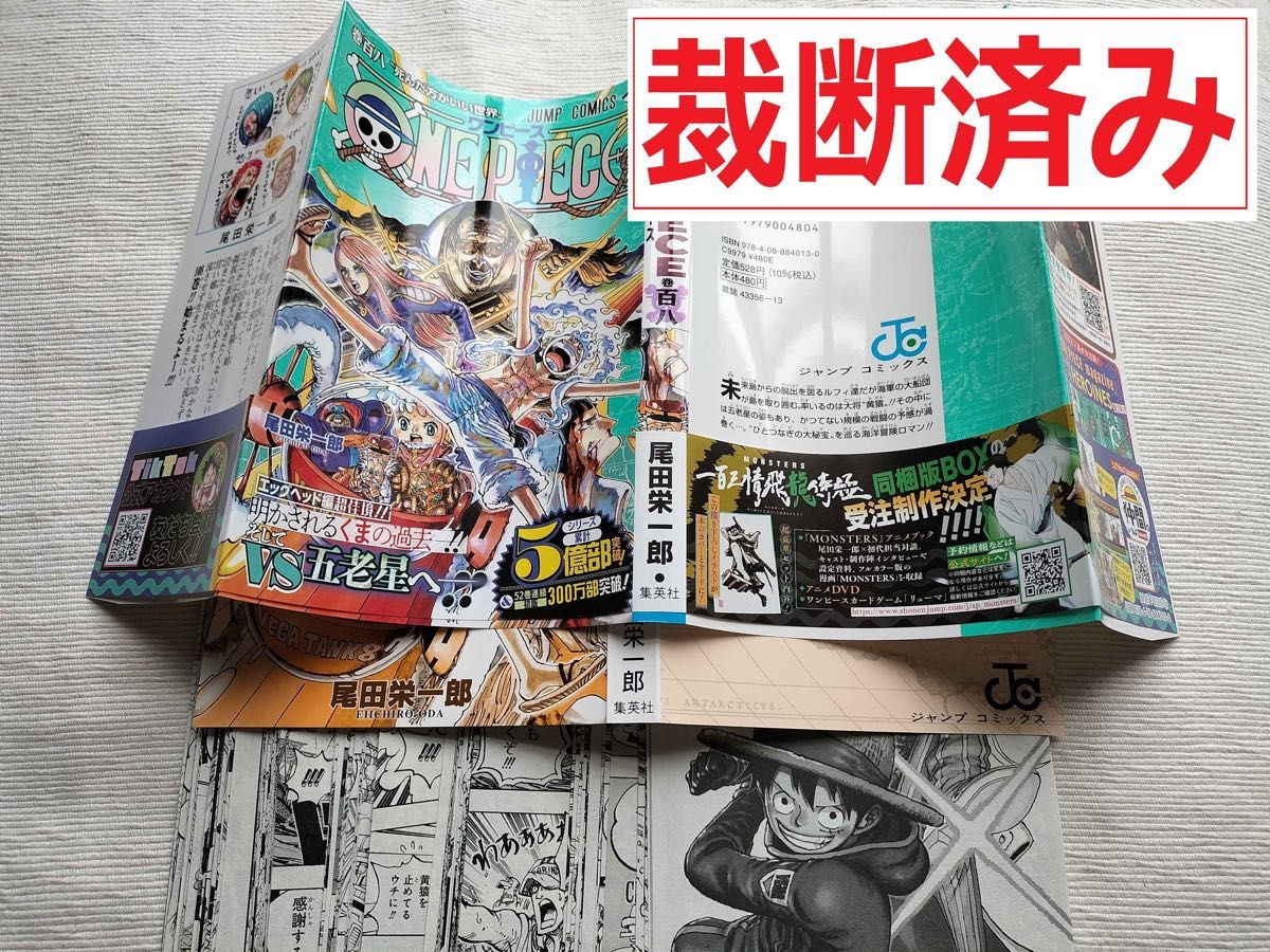 【裁断済み】ワンピース 1〜108巻 裁断済み ワンピース 108巻 ONE PIECE|Yahoo!フリマ(旧PayPay