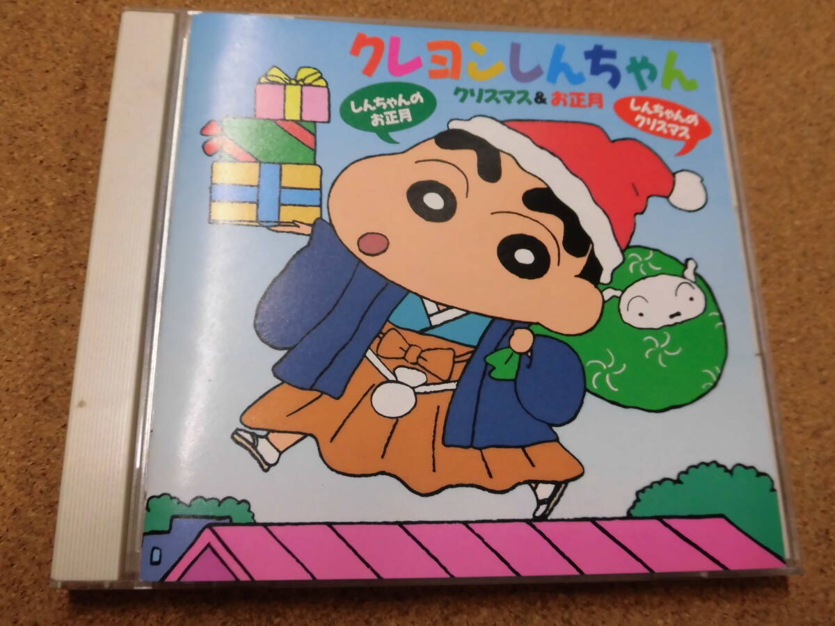 CD クレヨンしんちゃん/クリスマス＆お正月_画像1