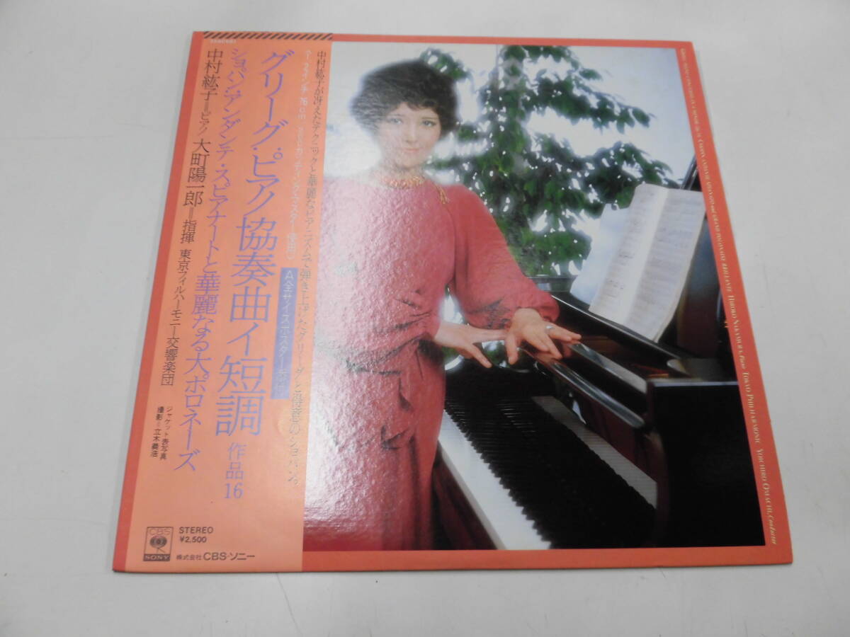 LP グリーグ：ピアノ協奏曲イ短調、作品16/中村紘子（ピアノ）（帯付）の画像1