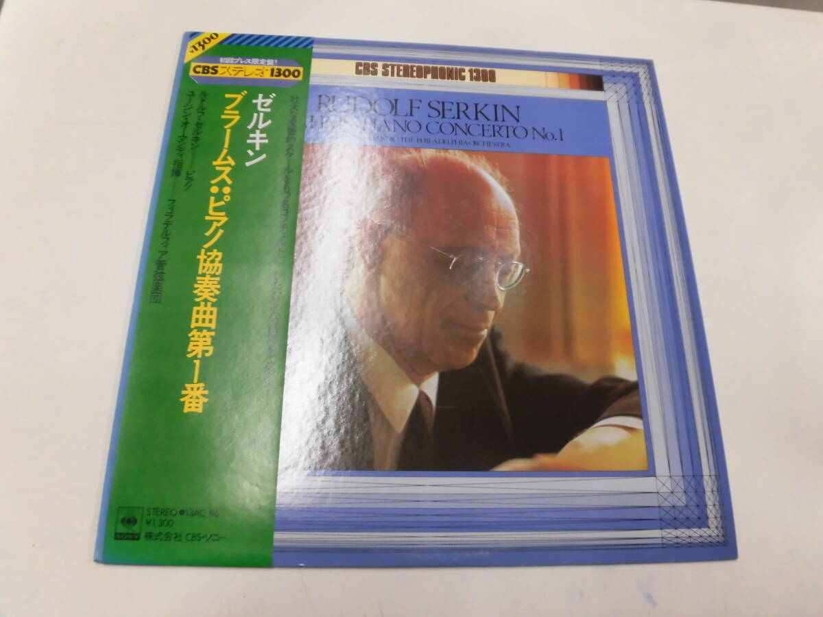 LP ブラームス：ピアノ協奏曲第1番/ゼルキン（ピアノ）オーマンディ指揮（帯付）_画像1