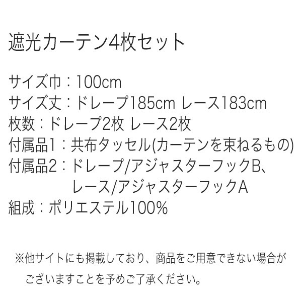 カーテン 遮光 レースセット 4枚セット 無地　ビビットBR 幅100cmx丈185cm 4枚入り 既製品_画像2