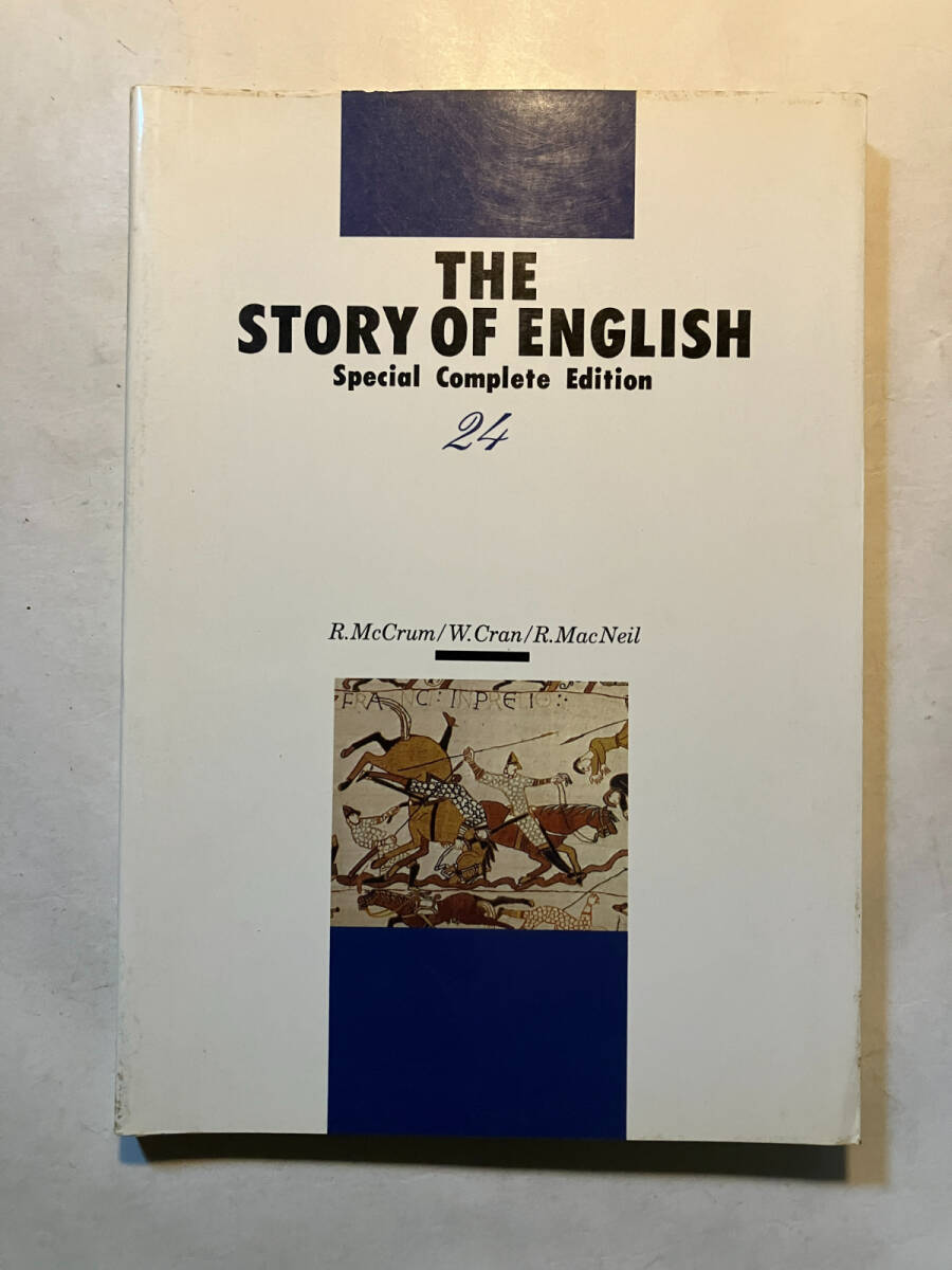 ●再出品なし　「The Story of English 英語百話」　R.McCrum/W.Cran/R.MacNeil/Alan Booth：著　小野経男：編注　マクミラン：刊_画像1