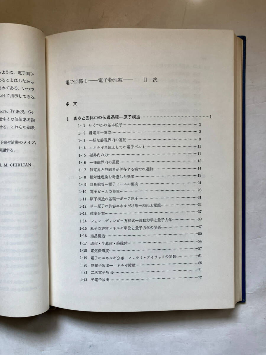 ●再出品なし 「電子回路1～4」 P.M.チャリアン：著 米山正雄/町田東一：監訳 東海大学出版会：刊 1976～1977年初版の画像5