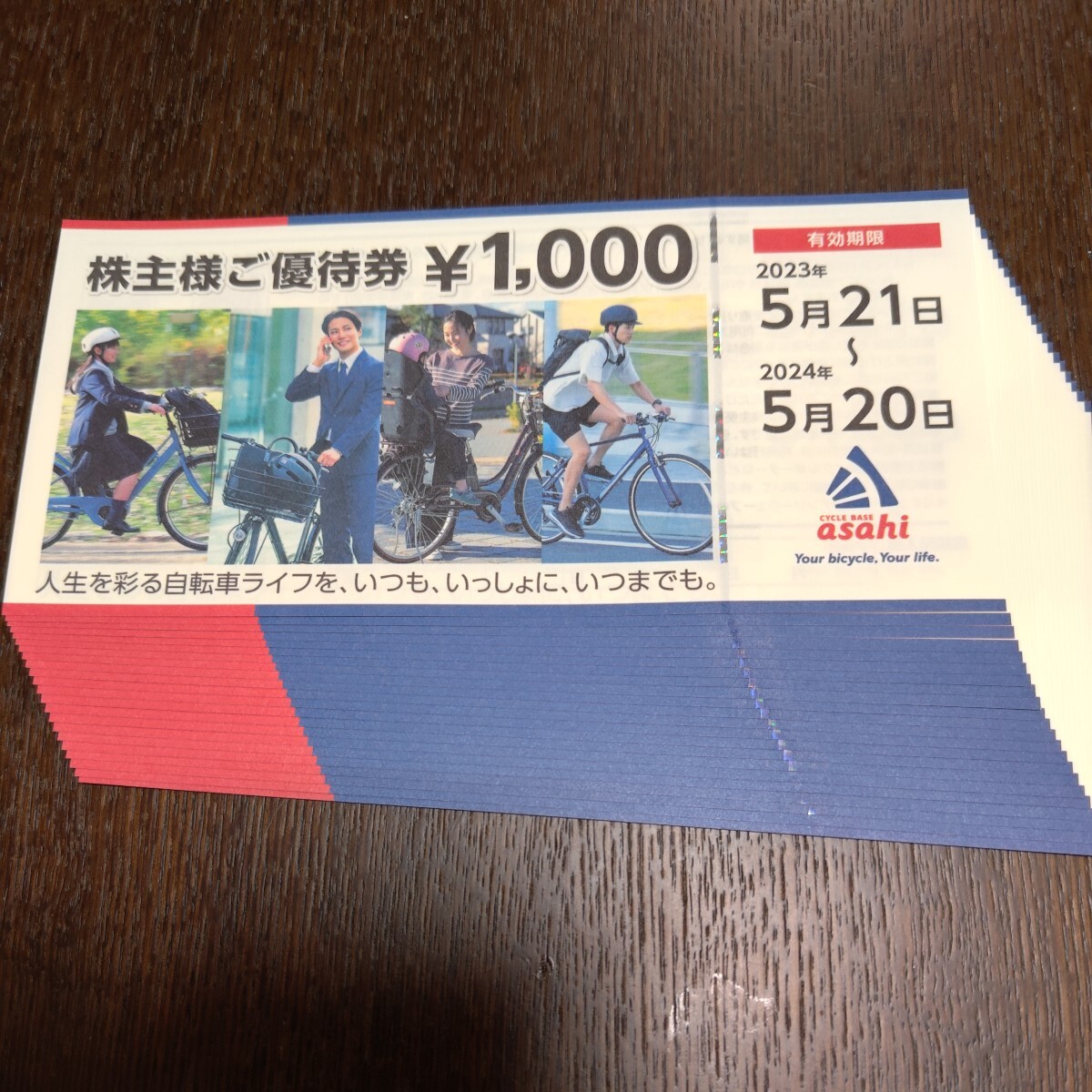 サイクルベース あさひ 株主優待券22000円分
