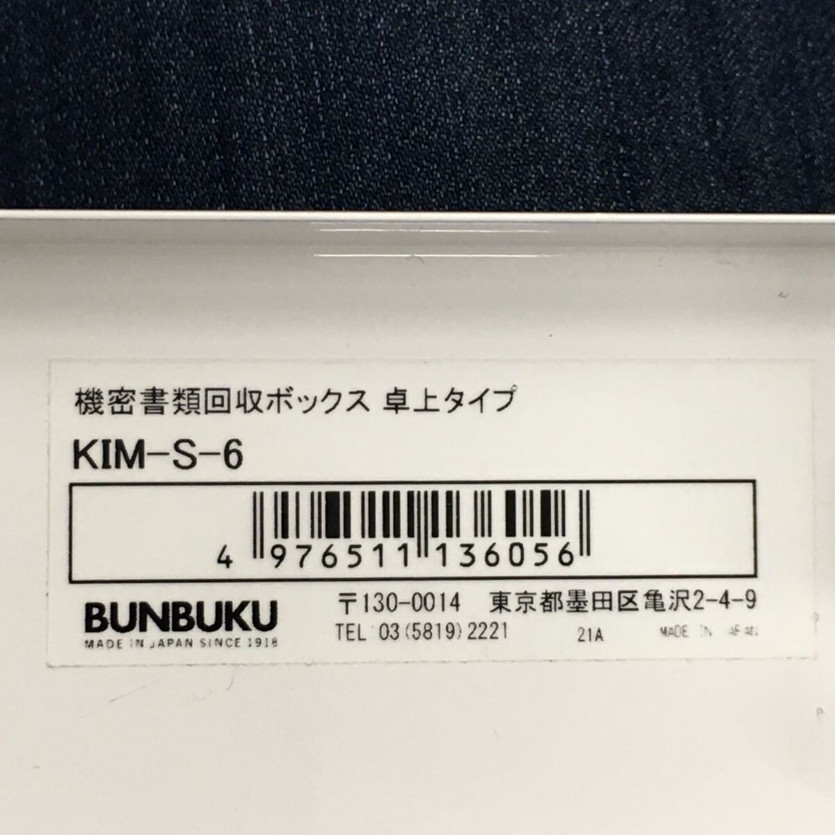 ② BUNBUKU ぶんぶく 機密書類回収ボックス 卓上タイプ KIM-S-6 鍵2個付き スチール製 ホワイト 白_画像9