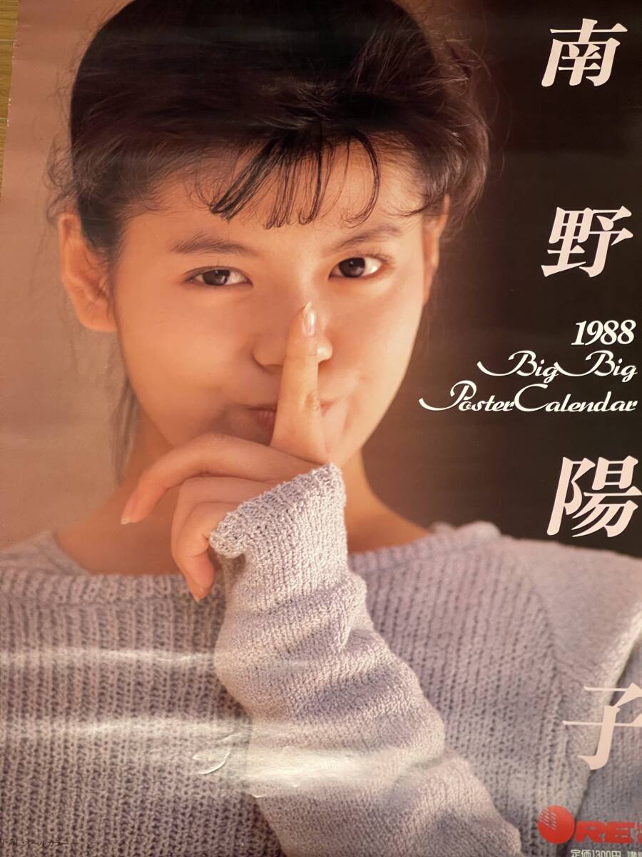南野陽子 1988年 カレンダー 特大ポスター 昭和 アイドル_画像1