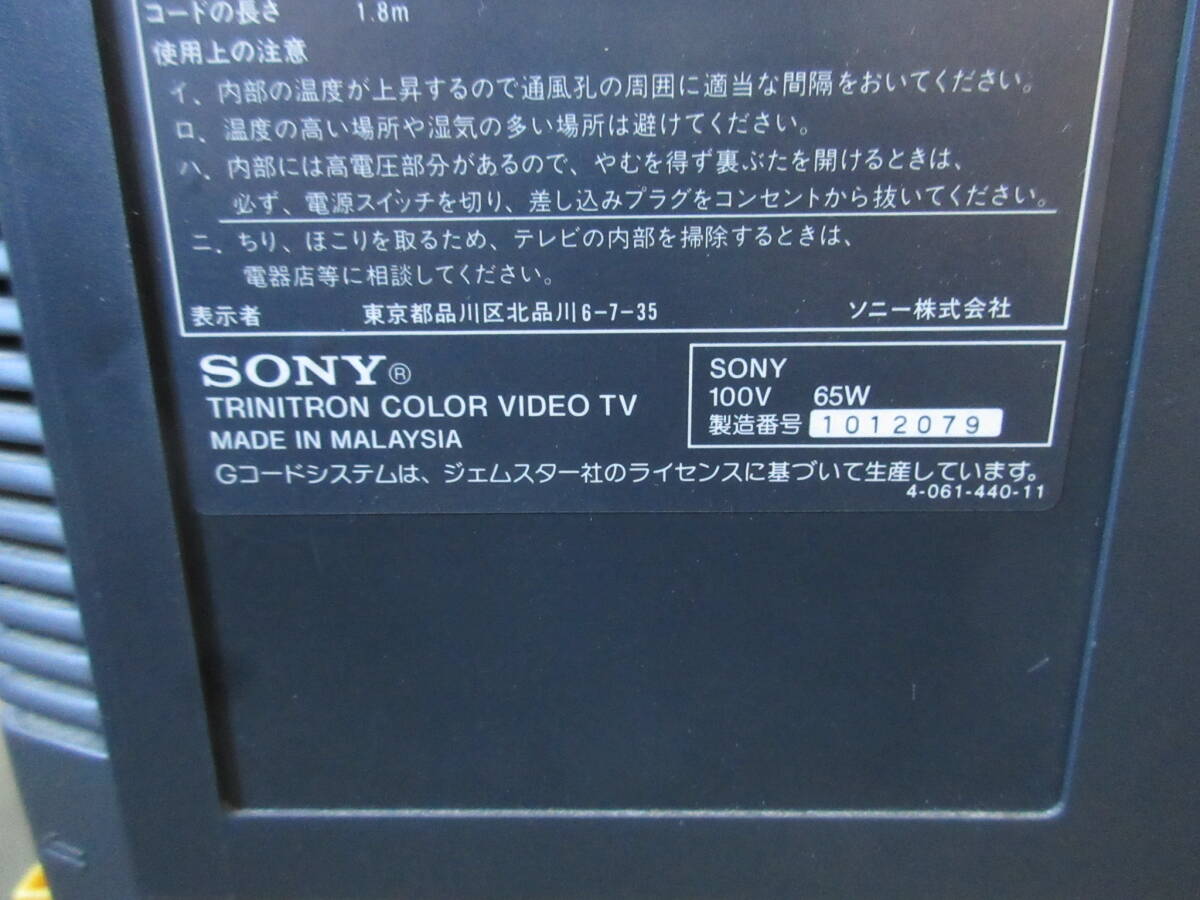 【3-C-16】SONY トリニトロン ブラウン管テレビ KV-14MVT1 ◆送料無料（北海道・沖縄・離島を除く）_画像4