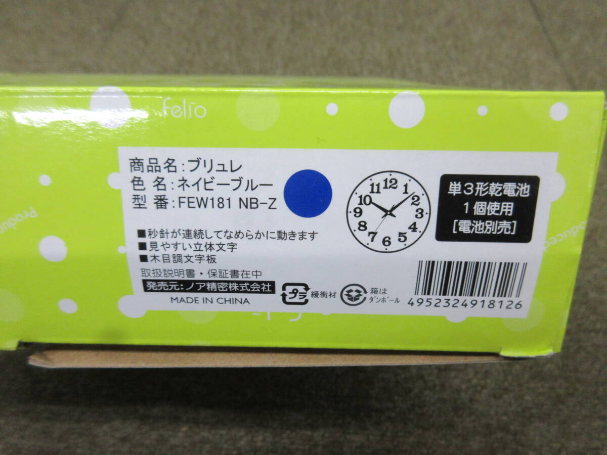 【C-34】ノア精密（株） ブリュレ 掛け時計 FEW181 NB-Z ネイビーブルー ◆送料無料（北海道・沖縄・離島を除く）_画像5