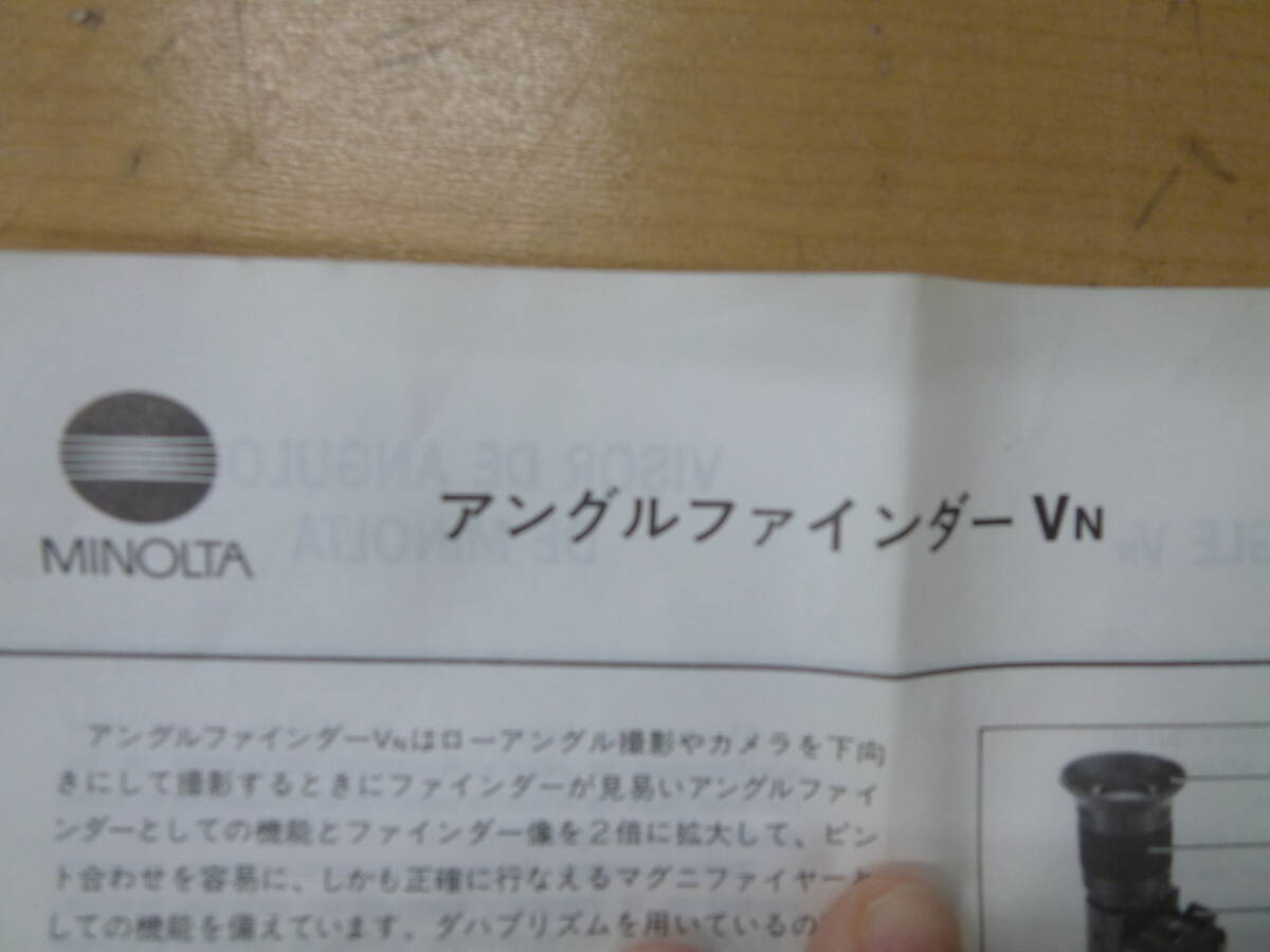 中古(ジャンク品) MINOLTA/ミノルタ アングルファインダーVN [A-168] ◆送料無料(北海道・沖縄・離島は除く)◆_画像8