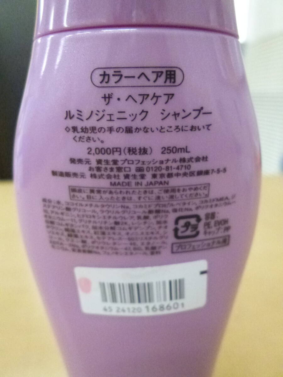 現状品 資生堂 カラーヘア用 ザ・ヘアケア ルミノジェニック シャンプー [A-134]◆送料無料(北海道・沖縄・離島は除く)◆_画像3