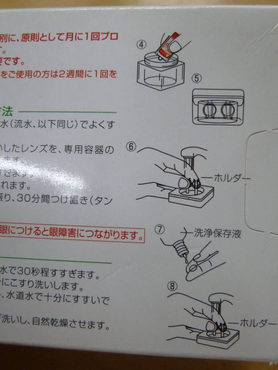 未開封 メニコン プロージェント コンタクト洗浄液 2箱セット [A-143]◆送料無料（北海道・沖縄・離島を除く)_画像6