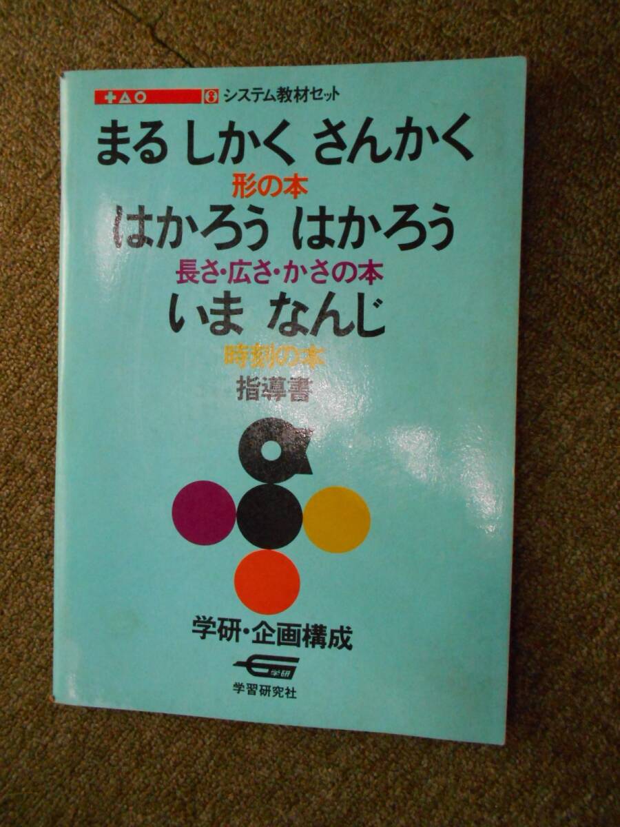  used Gakken system teaching material set [B-202] * free shipping ( Hokkaido * Okinawa * remote island excepting )*