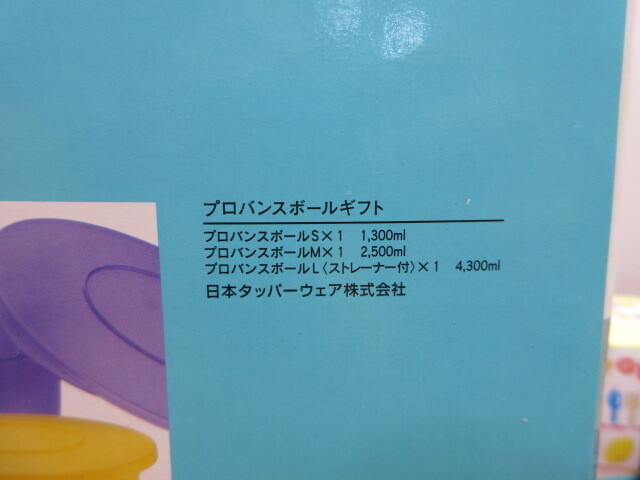 【OH7590/14】未使用・大量!!　豪華セット♪　Tupperware /タッパーウェア 保存容器17点まとめてセット　ボールギフトなど_画像6