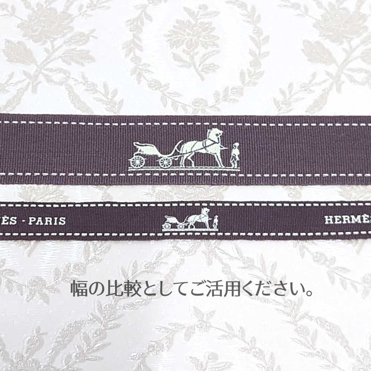 入手困難 エルメス HERMES リボン ロールからカット ブティック 店舗 ギフト ラッピング プレゼント 包装 _画像2