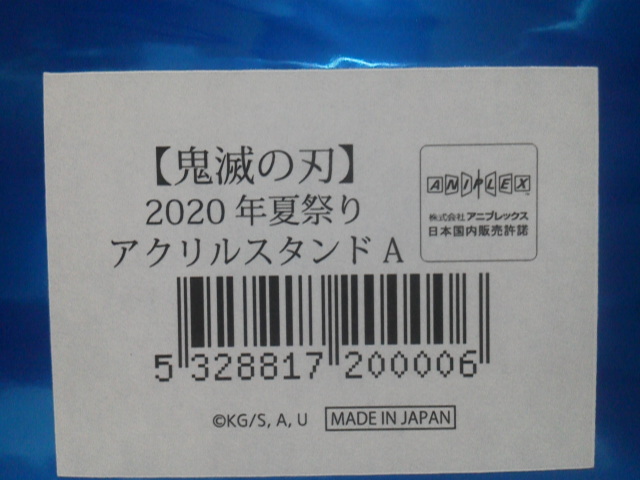 【国内正規品】 鬼滅の刃 カフェ ufotable Cafe 2020年 夏祭り 屋台 ランダム アクリルスタンド A5 両面 クリアファイル 時透無一郎 2種