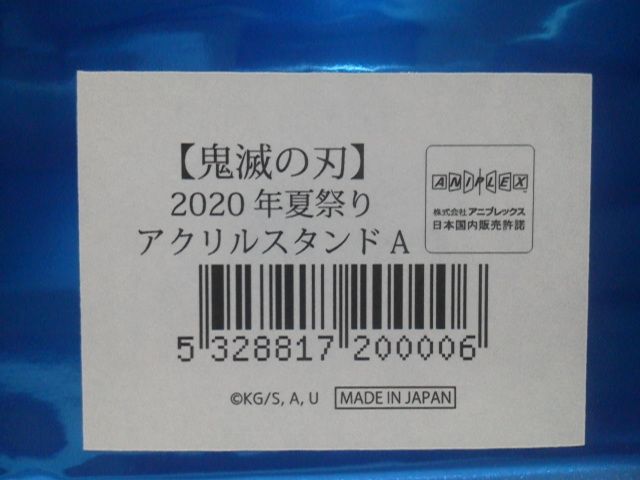 【国内正規品】 鬼滅の刃 カフェ ufotable Cafe 2020年 夏祭り 屋台 ランダム アクリルスタンド A5 両面 クリアファイル 玄弥 2種