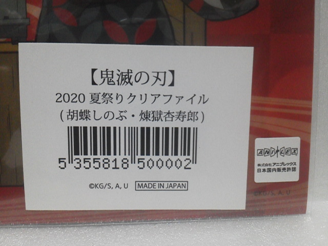 【国内正規品】 鬼滅の刃 カフェ ufotable Cafe 2020年 夏祭り 屋台 ランダム アクリルスタンド A5 両面 クリアファイ 胡蝶しのぶ 2種 