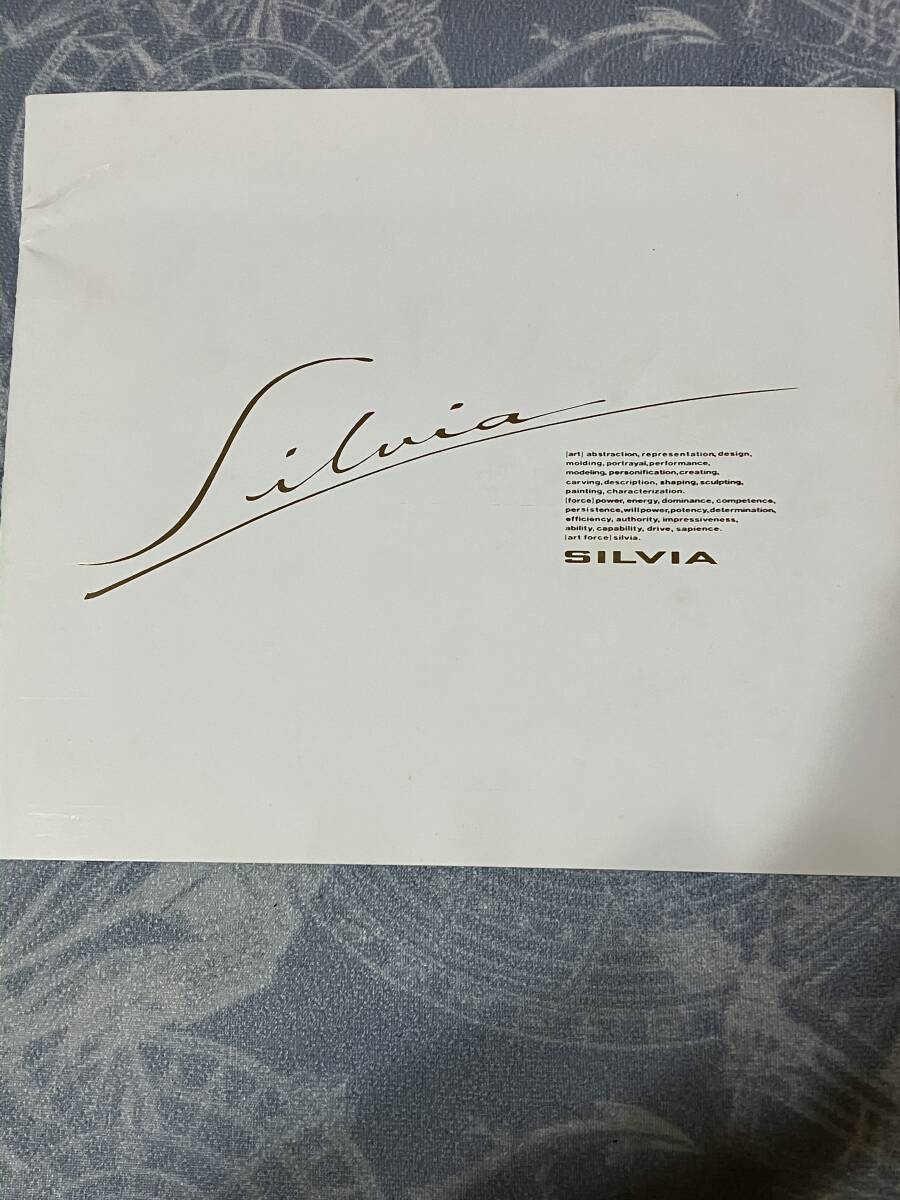 очень редкий предмет старый машина каталог Nissan Silvia 33 страница 