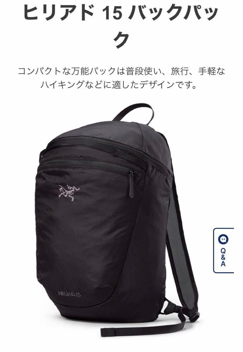 アークテリクス ヒリアド15 バックパック リュック 正規品 アークテリクス ヒリアド15 バックパック リュック 正規品