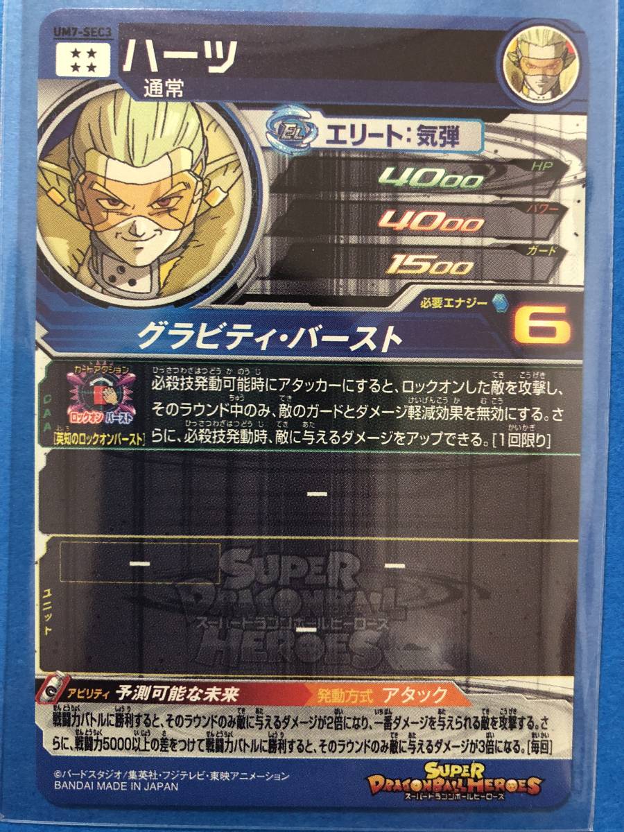 送料無料 UM7-SEC3 ハーツ スーパードラゴンボールヒーローズ 通販 ドラゴンボールヒーローズ ハーツ um7-sec3