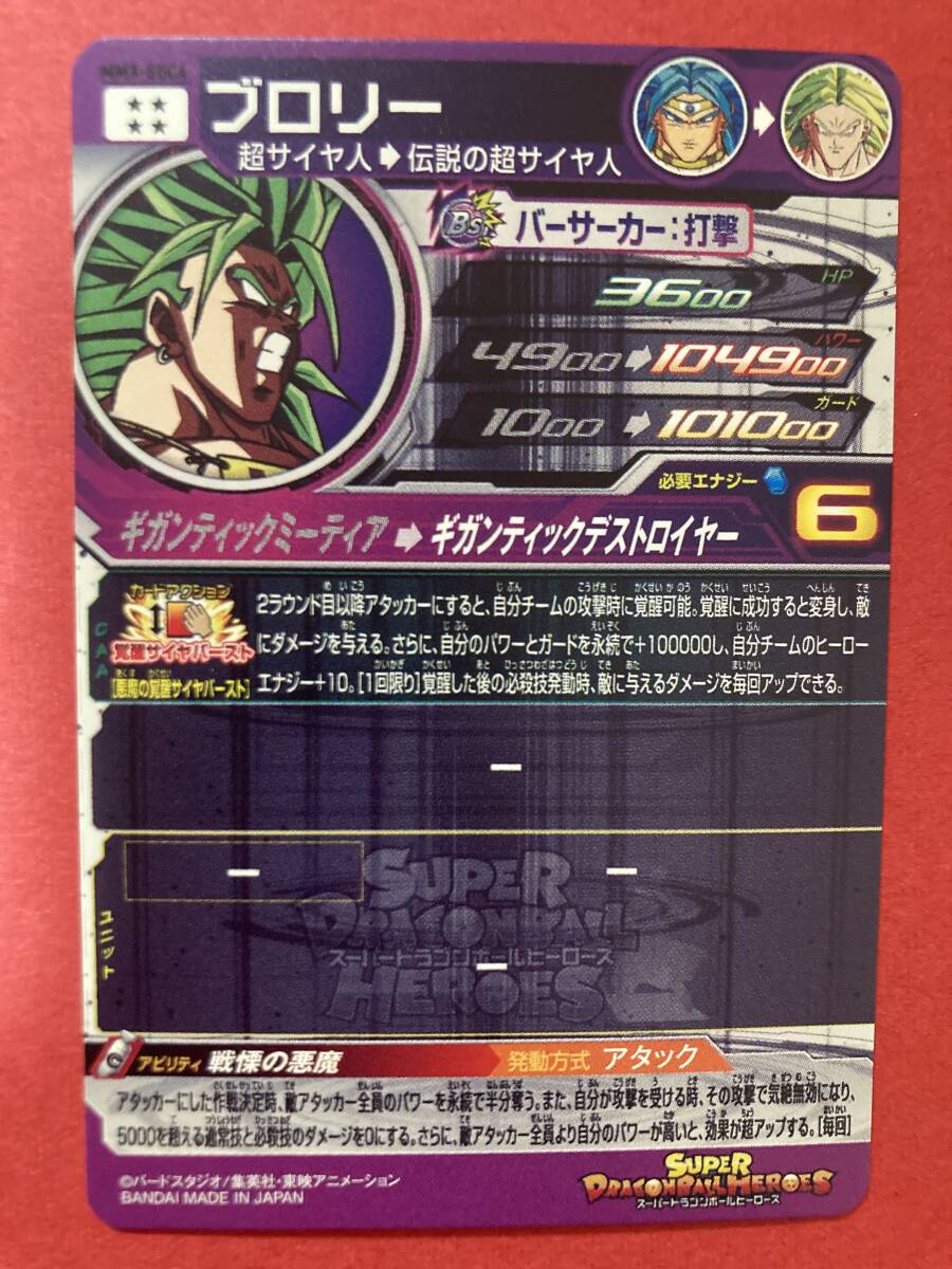 スーパードラゴンボールヒーローズ MM3-SEC
ベジータ Yahoo!オークション - 安心の未使用 スーパードラゴンボール