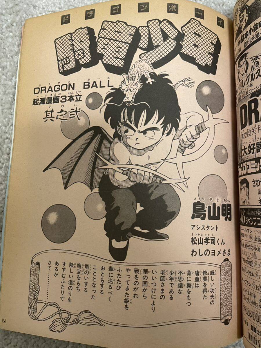 週間少年ジャンプ特別編集【ドラゴンボール 冒険SPECIAL】【鳥山 週間少年ジャンプ特別編集【ドラゴンボール 冒険SPECIAL】【鳥山