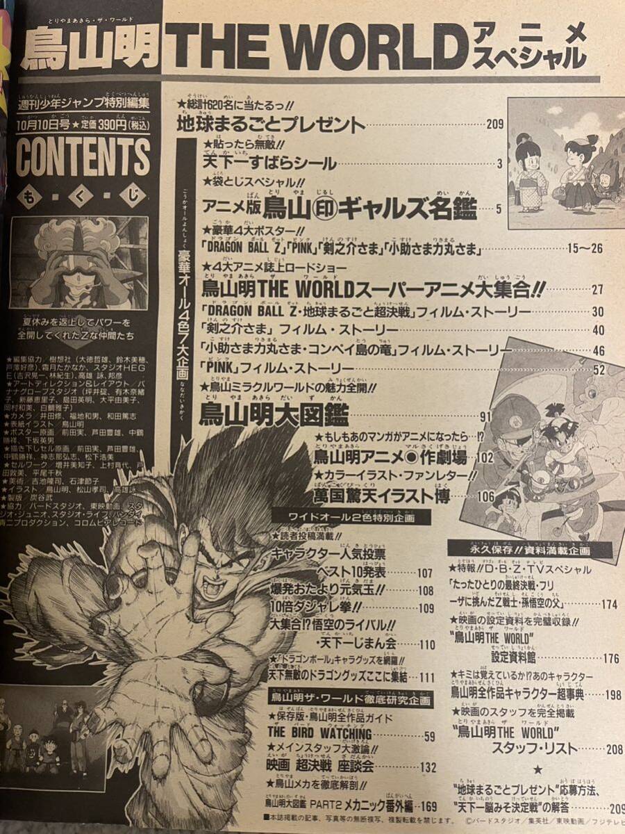 週間少年ジャンプ特別編集【ドラゴンボール 冒険SPECIAL】【鳥山 週間少年ジャンプ特別編集【ドラゴンボール 冒険SPECIAL】【鳥山